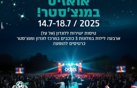 אואזיס | מנצ'סטר 2025